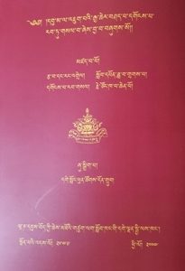 UMA GONGPARASEL (COMENTARIO CLARO DE MADYAMIKA ACHARIAAVATARA. AUTOR: LAMA TSONGKHAPA